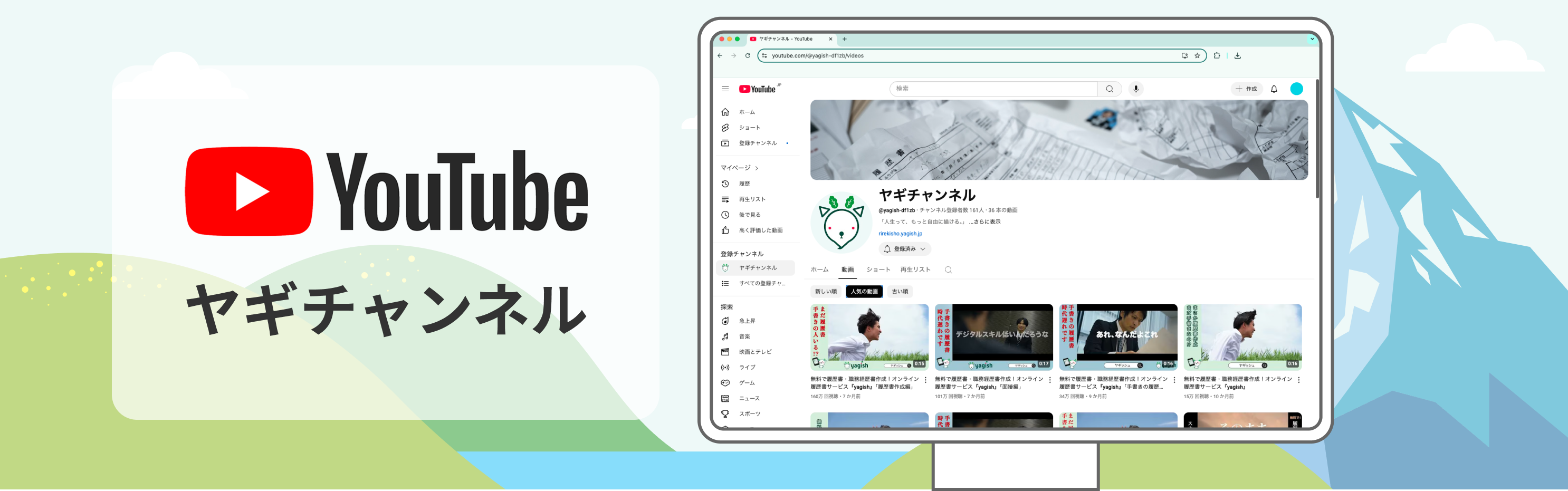 公式YouTube