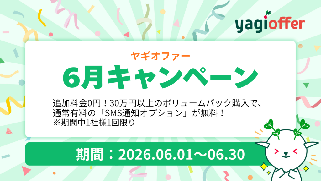 2026年6月キャンペーン