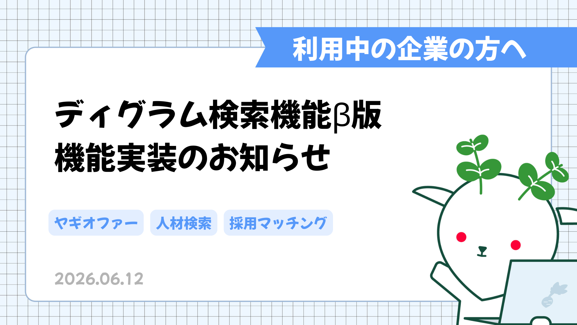 ディグラム検索